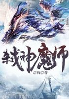 弑神魔师