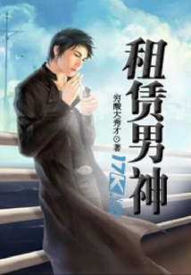 租賃男神