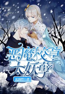 惡魔校草太妖孽