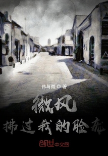 微風(fēng)拂過我的臉龐
