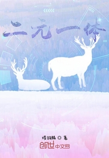 二元一體