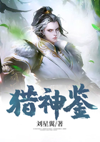 獵神鑒在線閱讀