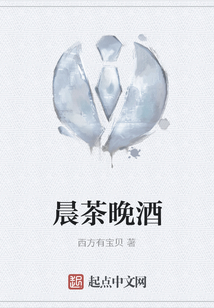 晨茶晚酒