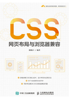 CSS网页布局与浏览器兼容