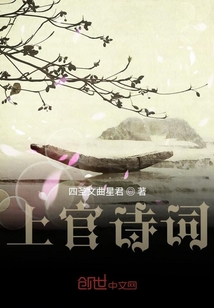 上官詩詞