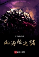 山海经之猪在线阅读