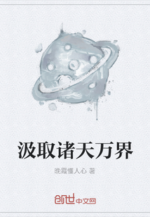汲取諸天萬界