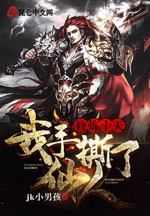 修煉十天，我手撕了仙人