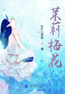茉莉梅花