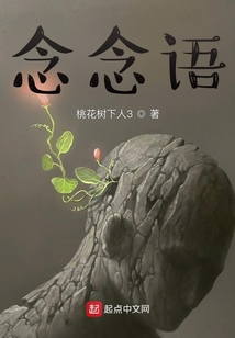 念念語