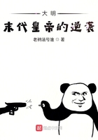 大明末代皇帝的逆襲在線閱讀