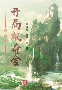 黑暗修仙世界之我能洞察萬物