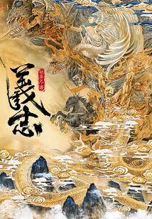 羲志紀