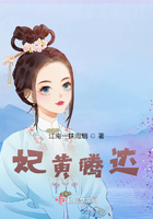 妃黃騰達在線閱讀