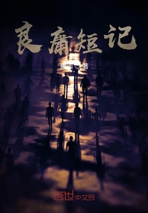 良庸短記