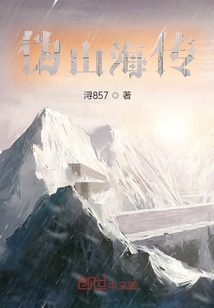 偽山海傳