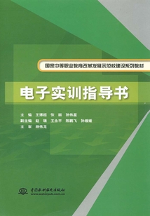 電子實訓指導書