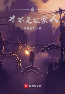 我才不是祖國人