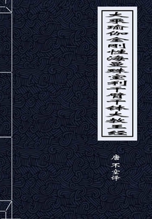 大乘瑜伽金剛性海曼殊室利千臂千缽大教王經