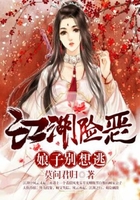 江湖險惡，娘子別想逃在線閱讀