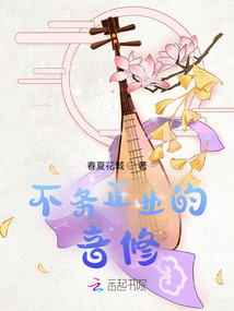 不務正業的音修