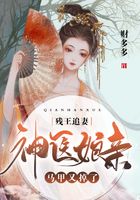 残王追妻:神医娘亲马甲又掉了!在线阅读