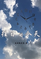 往日的今天