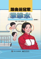 跟奥运冠军学跳水（漫画版）