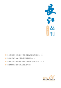 長江叢刊（2021年第6期·中旬刊）
