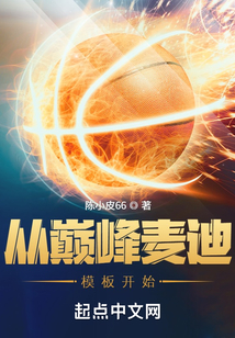 從巔峰麥迪模板開始