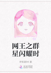 网王之群星闪耀时