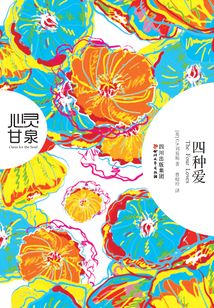 四種愛