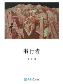 潛行者