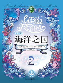 水晶門（卷二）：海洋之國