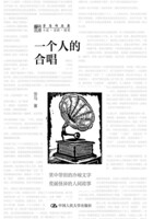 一个人的合唱在线阅读