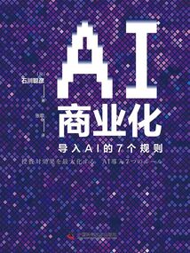 AI商業(yè)化