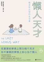 懶人天才在線閱讀