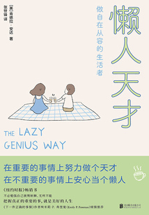 懶人天才