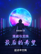 漫威与龙珠:最后的希望