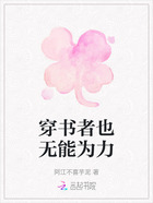 穿書者也無能為力在線閱讀