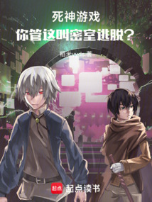 死神游戲：你管這叫密室逃脫？