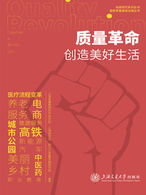 質量革命創造美好生活