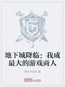 地下城降臨:我成最大的游戲商人