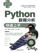 Python数据分析快速上手在线阅读