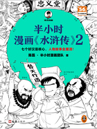 半小时漫画《水浒传》2在线阅读