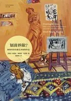 划清界限?:如何对待失德艺术家的作品(艺术与社会译丛)在线阅读