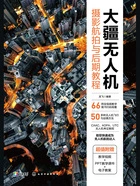 大疆无人机摄影航拍与后期教程在线阅读