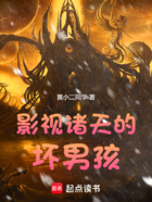 影视诸天从怒火开始在线阅读