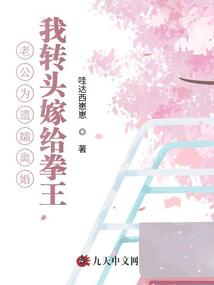 老公為遺孀離婚，我轉(zhuǎn)頭嫁給拳王