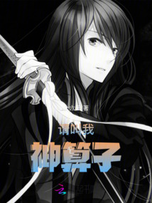 遺算天下